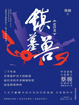 cover image of 镇墓兽Ⅰ